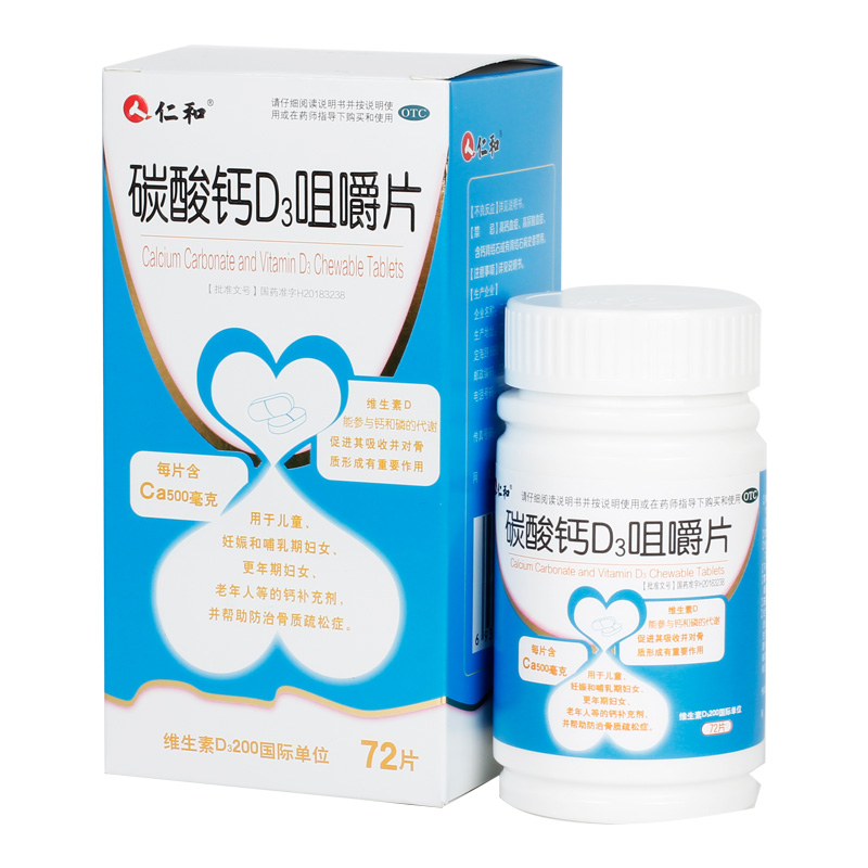 仁和碳酸钙D3咀嚼片