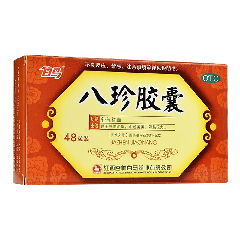 八珍胶囊