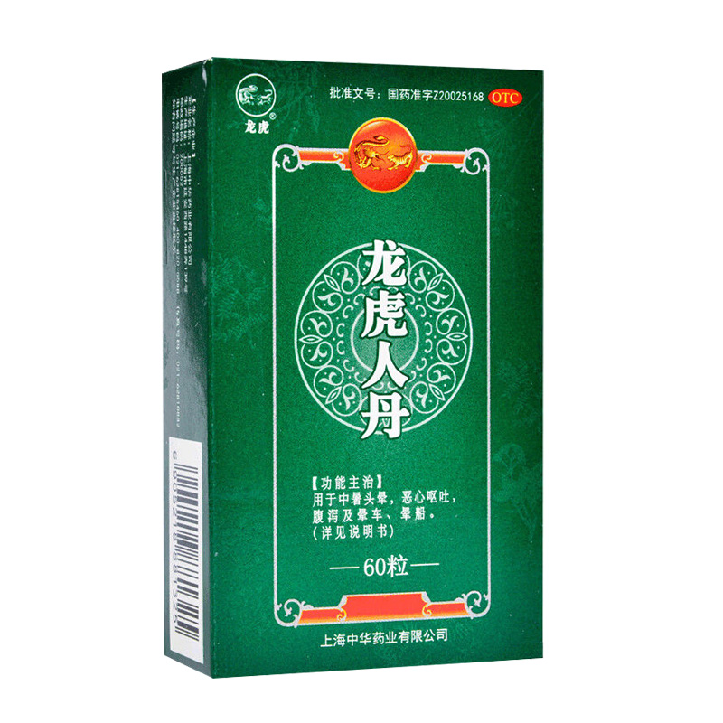 龙虎人丹