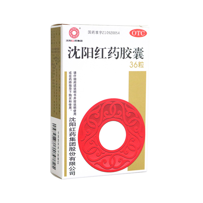 沈阳红药胶囊
